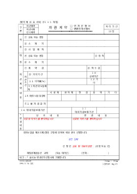 차관계약인가.변경신청서